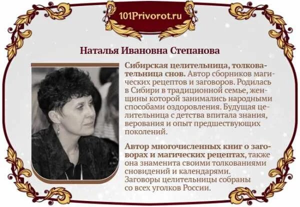 Наталья сибирская фото ДЕЙСТВЕННЫЕ ЗАГОВОРЫ ОТ ЖЕНСКИХ БОЛЕЗНЕЙ Сибирская целительница Наталья Степанов