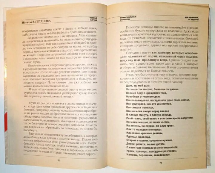 Наталья степанова сибирская целительница биография фото Неактивно