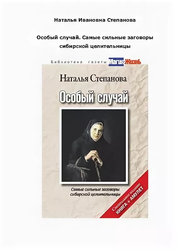 Наталья степанова сибирская целительница биография фото Картинки САЙТ СИБИРСКОЙ НАТАЛЬИ ИВАНОВНЫ СТЕПАНОВОЙ