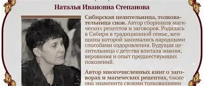 Наталья степанова сибирская целительница биография фото Наталья Степанова - читаем заговоры сибирской целительницы дома