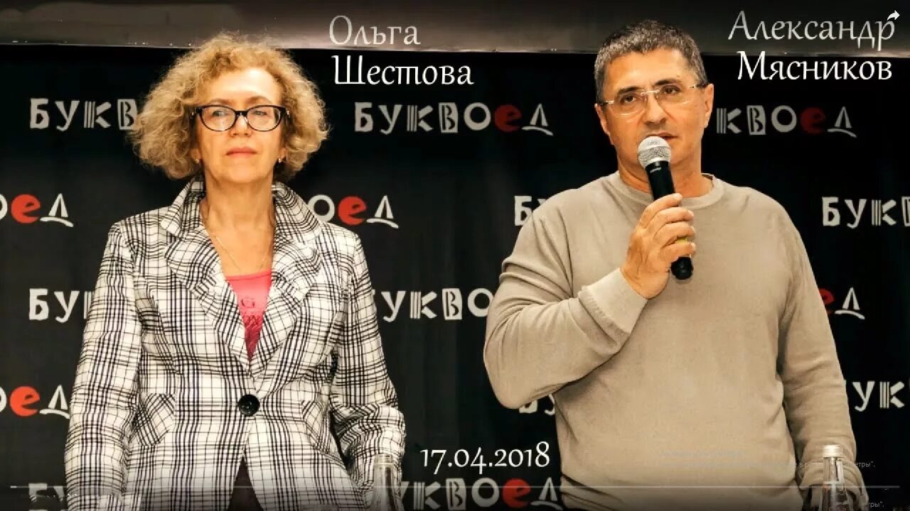 Наталья владимировна мясникова жена доктора фото Александр Мясников. Буквоед.Апрель 2018 года. - YouTube
