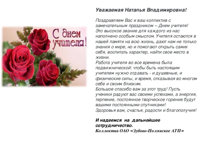 Наталья владимировна с днем учителя картинки Презнтация "День учителя"