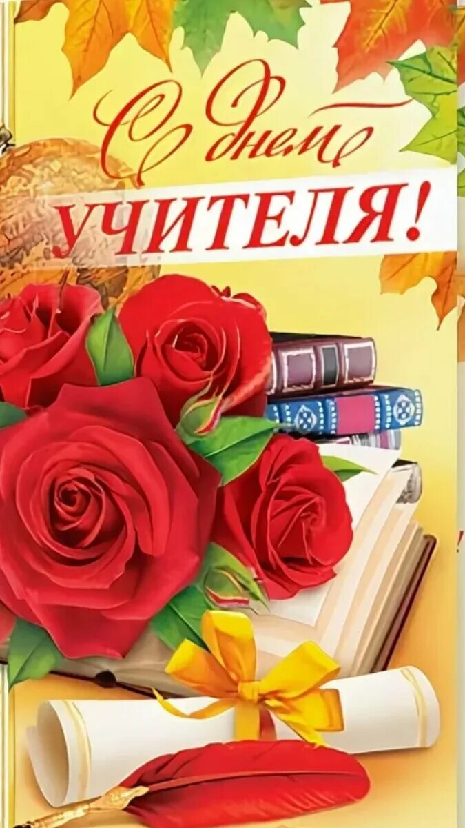 Наталья владимировна с днем учителя картинки Подарки, которые дарят учителям на праздник Хроники дамы постбальзаковского возр