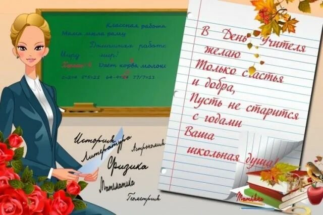 Наталья владимировна с днем учителя картинки открытки Картинки на 5 октября День учителя (45 картинок) ⋆ GifFun.ru