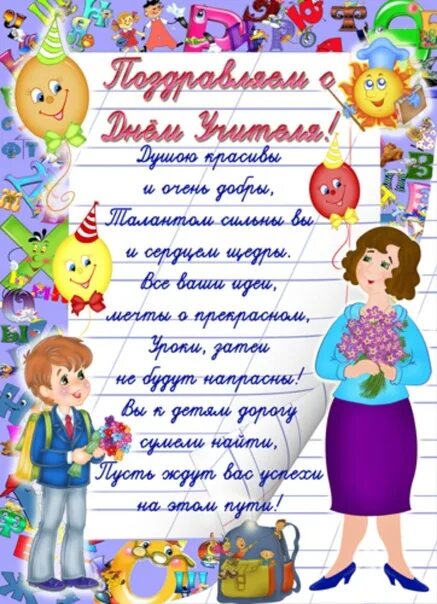 Наталья владимировна с днем учителя картинки открытки Happy holidays dear our teachers ! 2022 Першино Челябинск VK