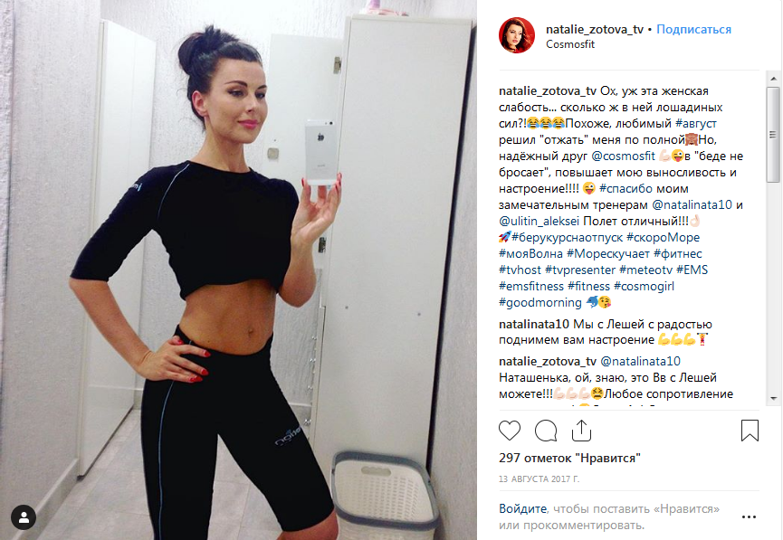Наталья зотова ведущая фото в купальнике Наталья Зотова: биография, личная жизнь, фото