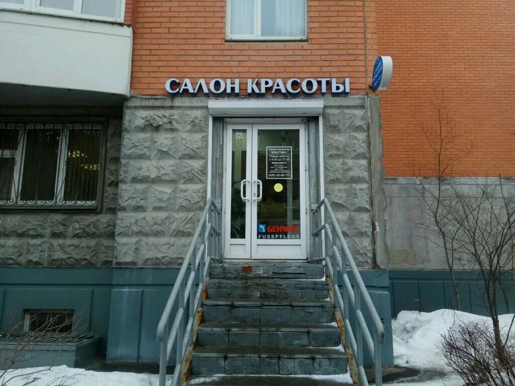 Натаниэль снежная ул 17 корп 2 фото Кристина, салон красоты, Снежная ул., 17, корп. 2, Москва - Яндекс Карты
