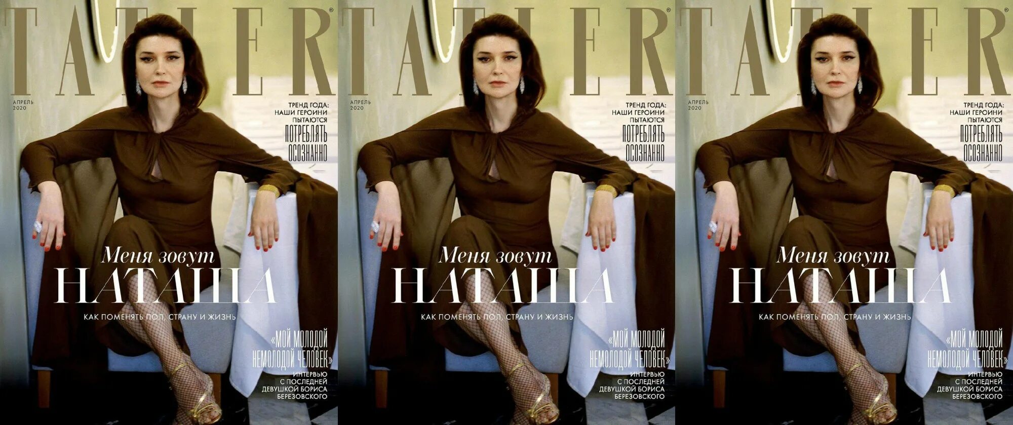 Наташа максимов фото На обложке Tatler впервые появилась трансгендерная героиня - Наташа Максимова