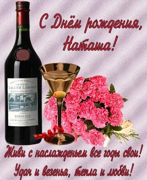 Наташа с днем рождения картинки Привет Пипл! С днем рождения, День рождения, Рождение
