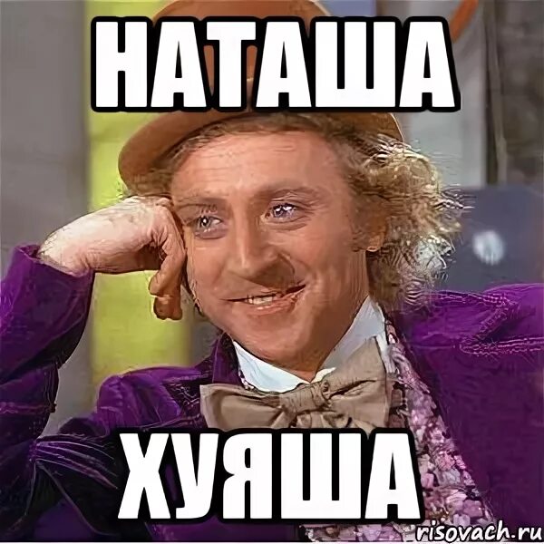 Наташа смешно фото Картинка наташа дура - Olphoto.ru