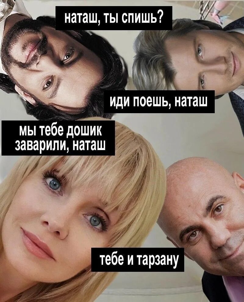Наташа смешно фото Наташ, ты спишь? Мемы с котами стали хроникой смутных времен - обсуждение (33910