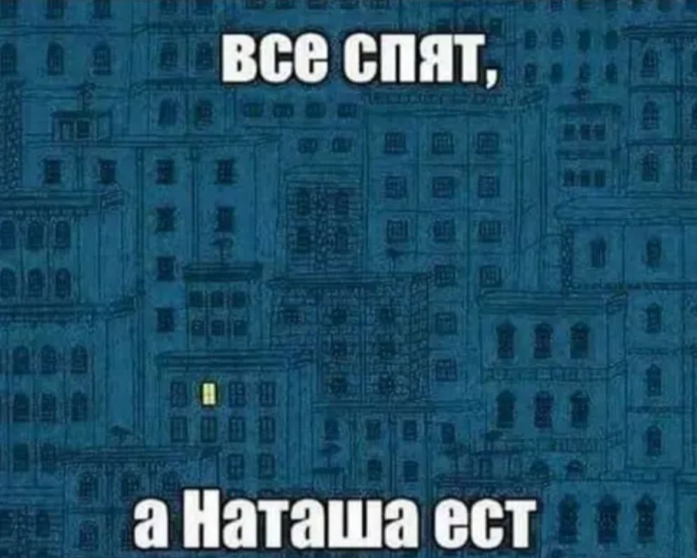 Наташа смешно фото Pin on Наташа Quotations, Russian humor, Wit and wisdom