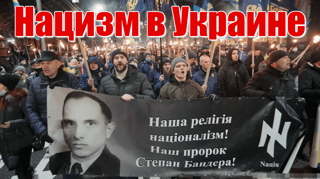 Националисты с западной украины фото Как Украину превратили в нацистское государство. Вступление. Астрологический ана