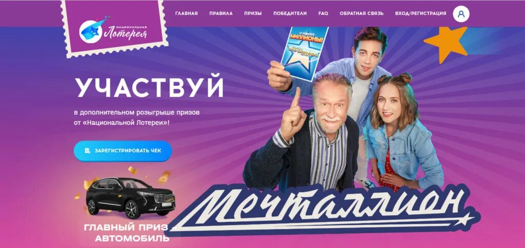 Национальная лотерея фото Картинки МЕЧТАЛЛИОН ТИРАЖ НОМЕР 77 ПРОВЕРИТЬ