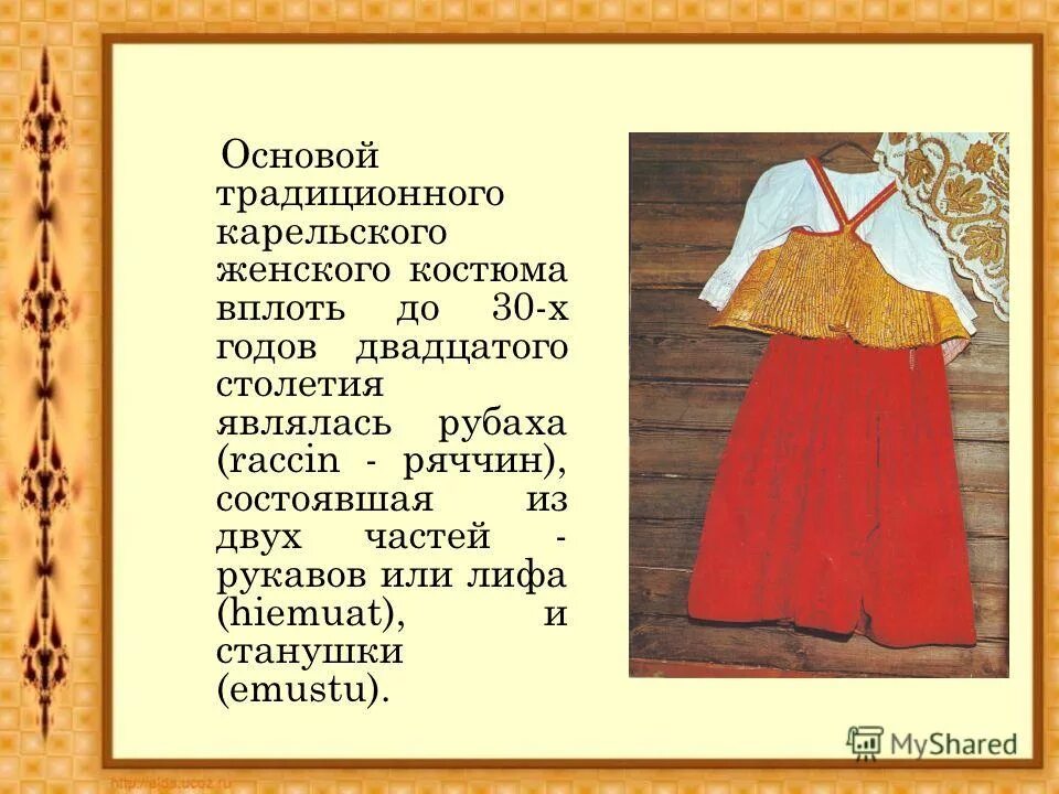 Национальная одежда карелии фото и описание Рисунок карельского костюма