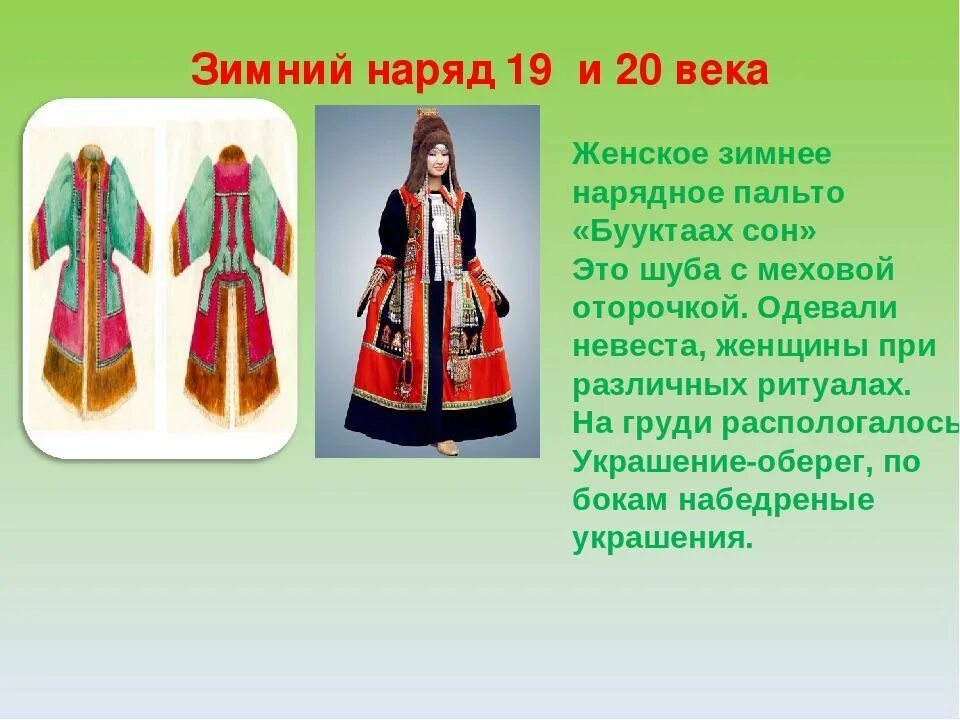 Национальная одежда якутов фото и описание Моя кукла в национальном костюме Якутии: Персональные записи в журнале Ярмарки М