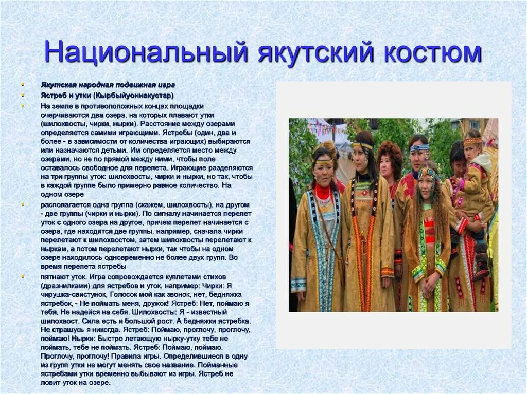 Национальная одежда якутов фото и описание Национальные костюмы и игры народов России - презентация онлайн