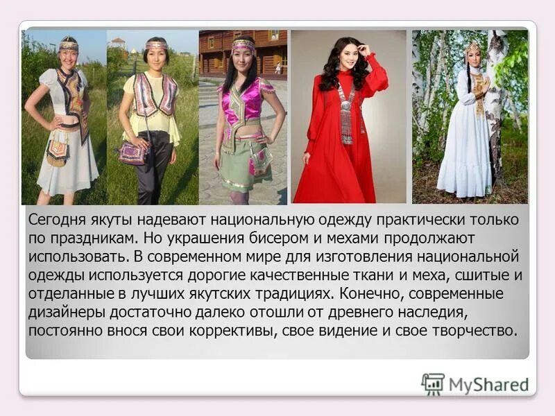 Национальная одежда якутов фото и описание Якутский национальный костюм презентация