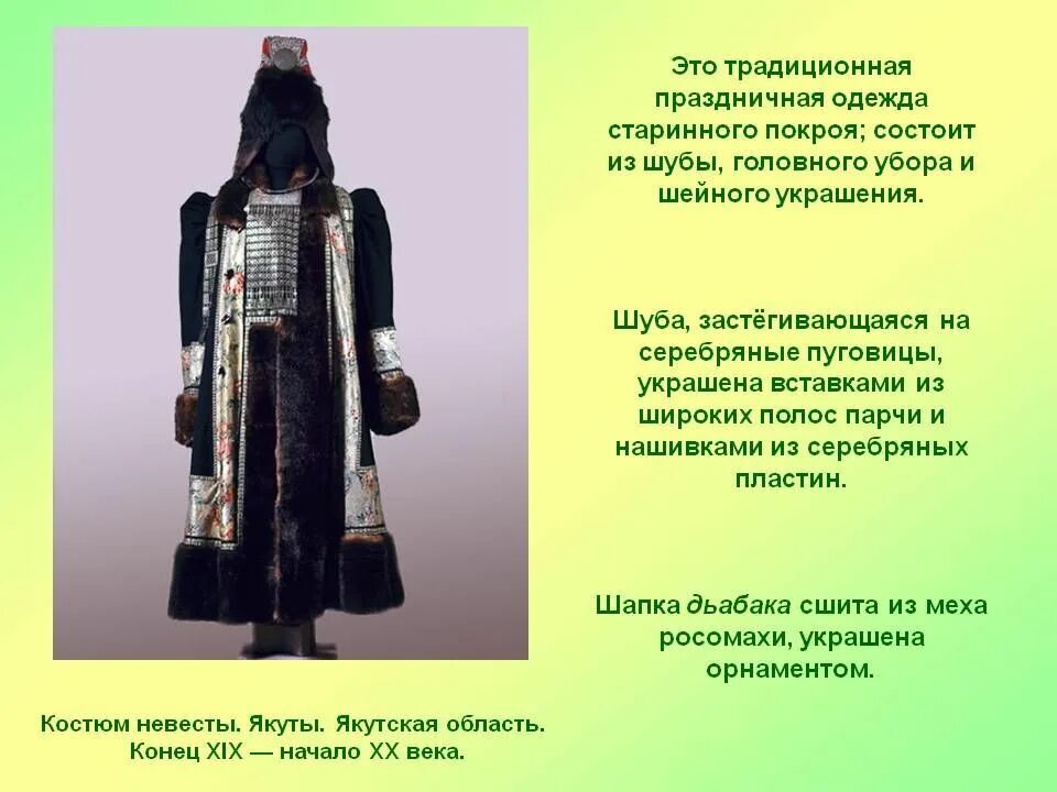 Национальная одежда якутов фото и описание Моя кукла в национальном костюме Якутии: Персональные записи в журнале Ярмарки М