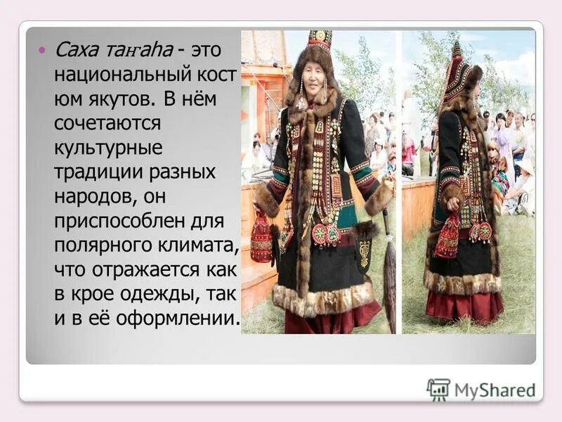 Национальная одежда якутов фото и описание Якутский национальный костюм женский рисунок