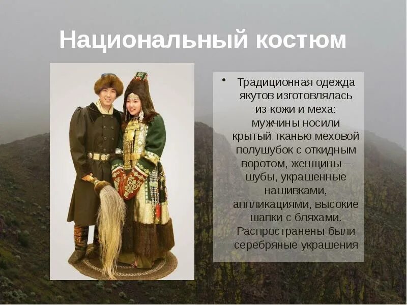 Национальная одежда якутов фото и описание Бурятский и якутский этносы