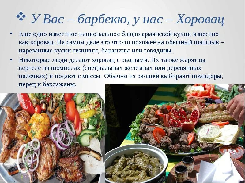 Национальное блюдо армении названия и фото Национальная кухня крымских армян: повседневная, праздничная, обрядовая еда