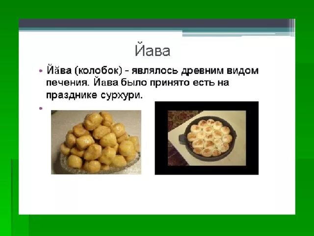 Национальное блюдо чувашии фото с названиями Традиционные блюда чувашского народа. - внеурочная работа, презентации