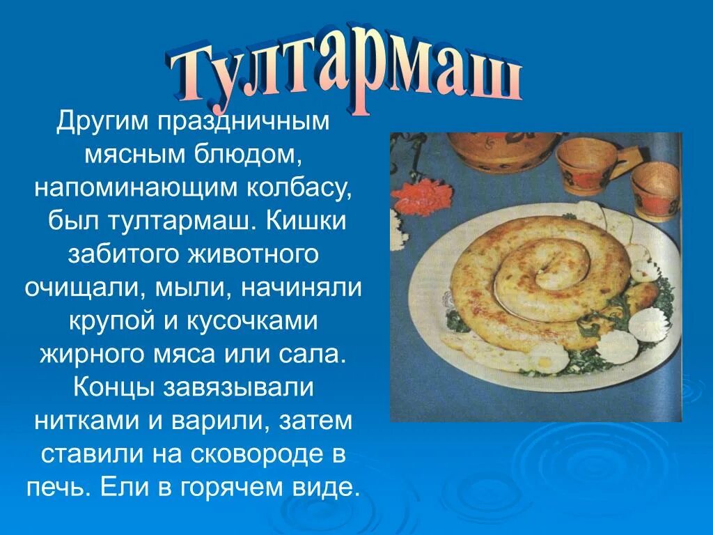 Национальное блюдо чувашии фото с названиями Чувашская национальная кухня фото YugNash.ru