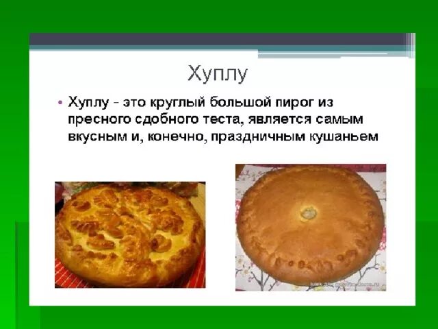 Национальное блюдо чувашии фото с названиями Традиционные блюда чувашского народа. - внеурочная работа, презентации