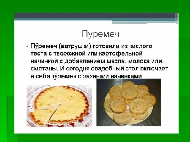 Национальное блюдо чувашии фото с названиями Пюремеч - национальное чувашское блюдо" 2020, Ермекеевский район - дата и место 