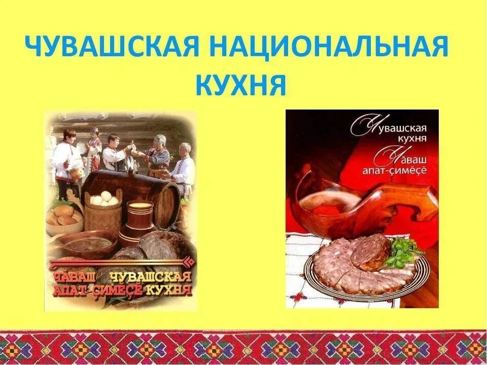 Национальное блюдо чувашии фото с названиями Познавательный час "Путешествие в старину, хороша кухня чувашская". 2023, Дрожжа