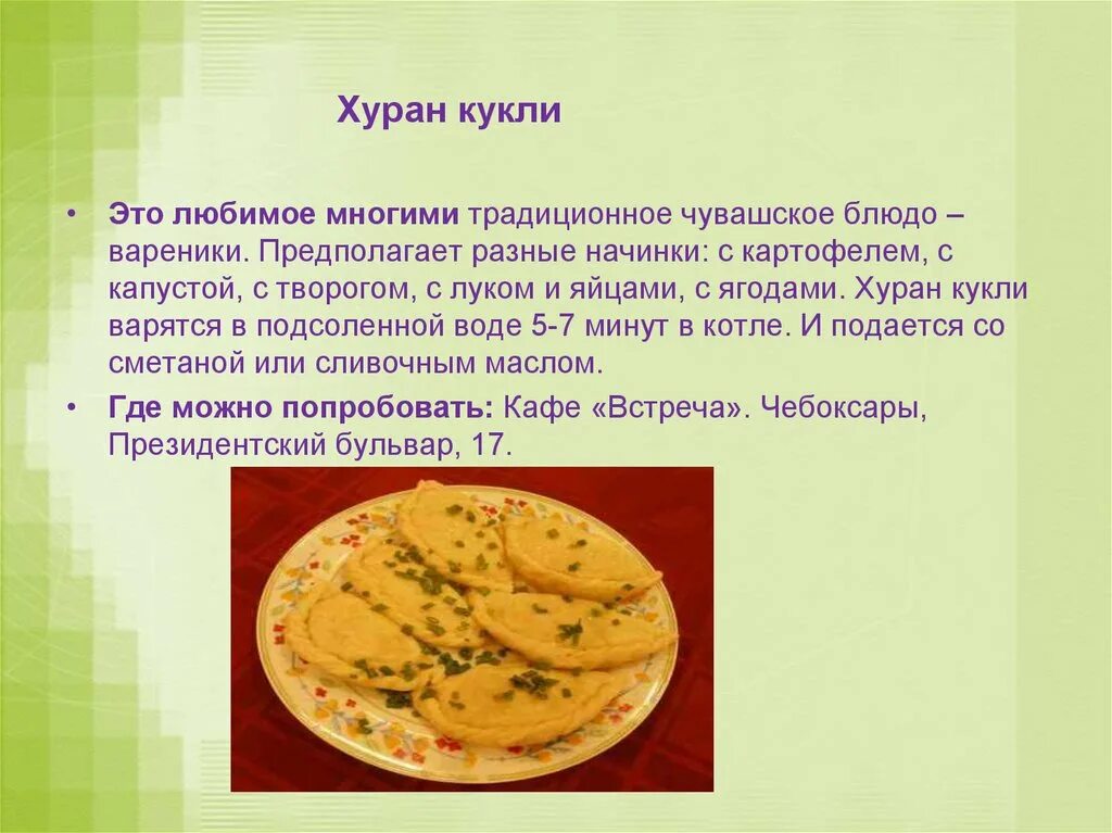 Национальное блюдо чувашии фото с названиями Чувашские блюда CoffMachines.ru