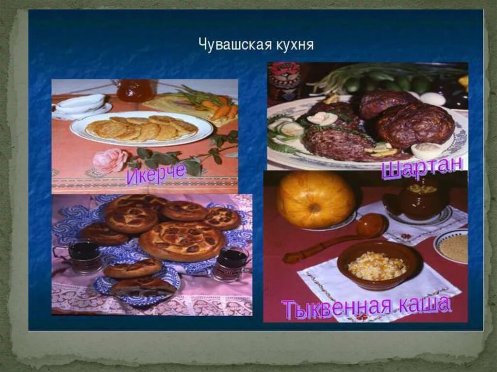 Национальное блюдо чувашии фото с названиями Национальная кухня чувашей фото - Тоши Суши