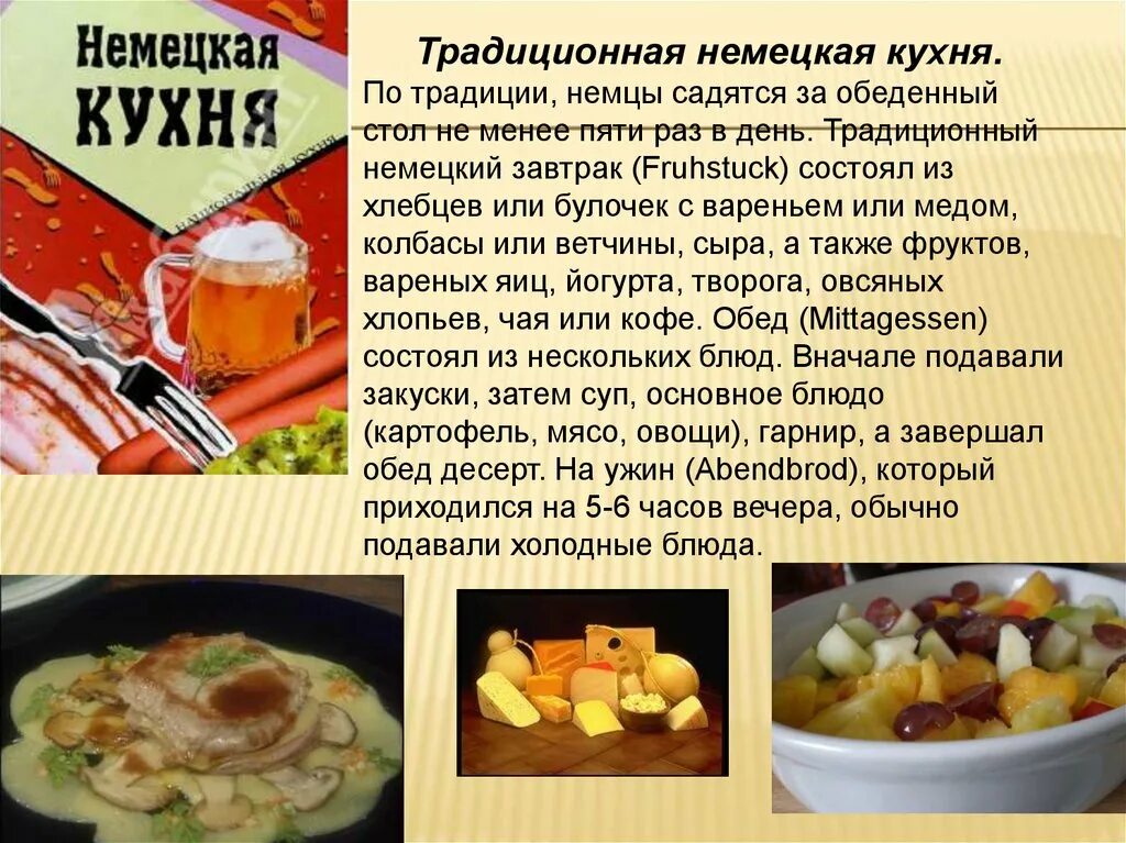 Национальное блюдо германии название и фото Кухня немецкая проект: найдено 89 изображений