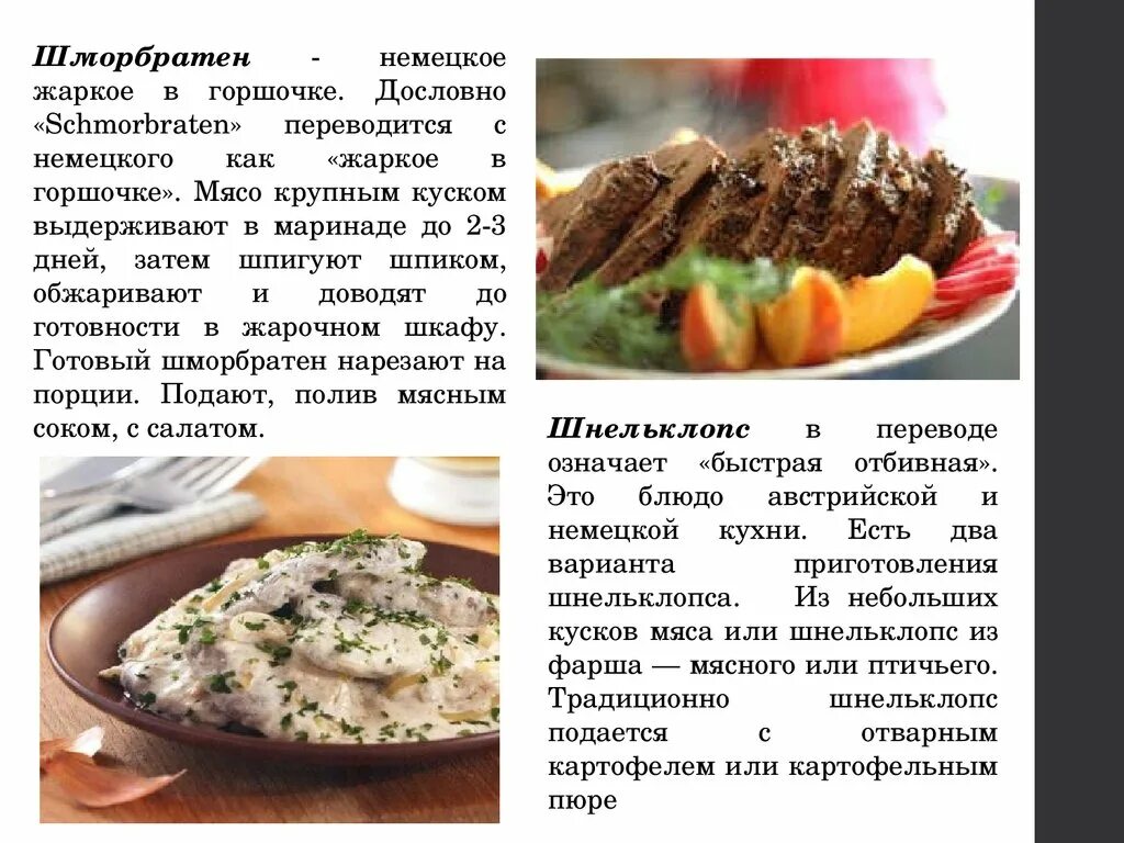 Национальное блюдо германии название и фото Немецкие рецепты - CoffeePapa.ru