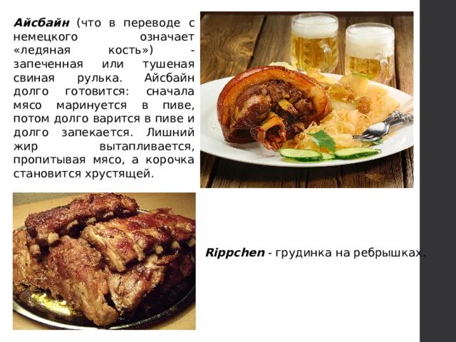Национальное блюдо германии название и фото Презентация для конференции по профессии Повар, кондитер
