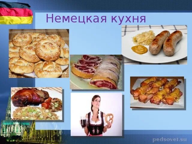 Национальное блюдо германии название и фото презентация о Германии