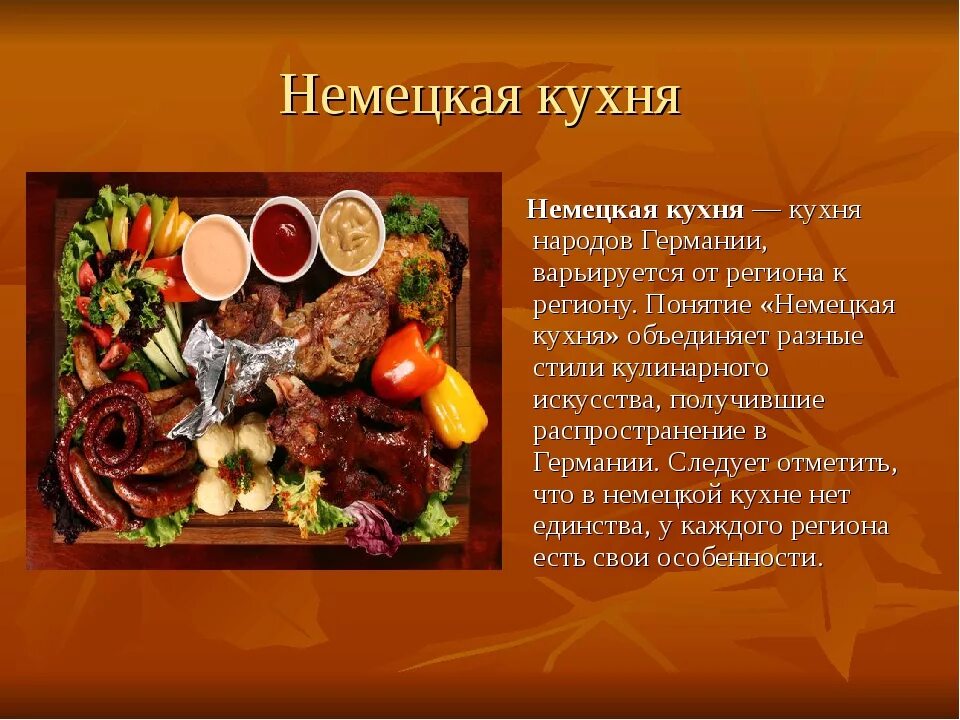 Национальное блюдо германии название и фото Блюла блюду и блюсти буду: найдено 88 изображений
