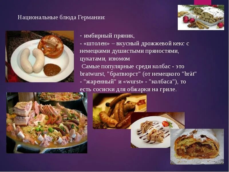 Национальное блюдо германии название и фото Проект немецкая кухня вывод