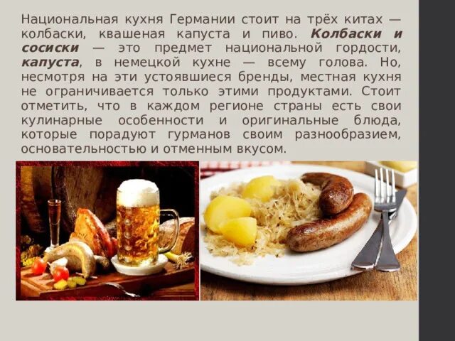 Национальное блюдо германии название и фото Презентация для конференции по профессии Повар, кондитер