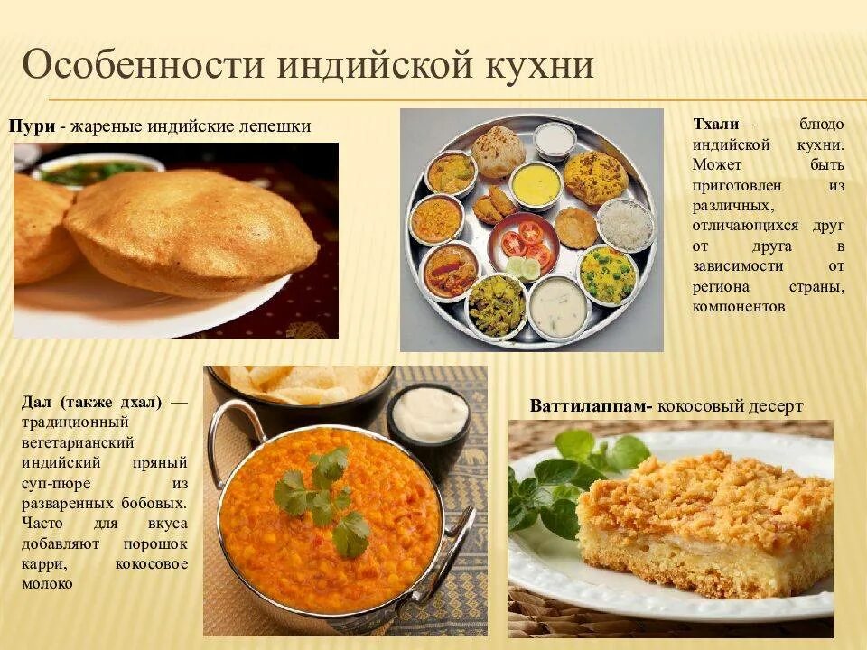 Национальное блюдо индии название и фото Кухня Северной Индии и ее особенности