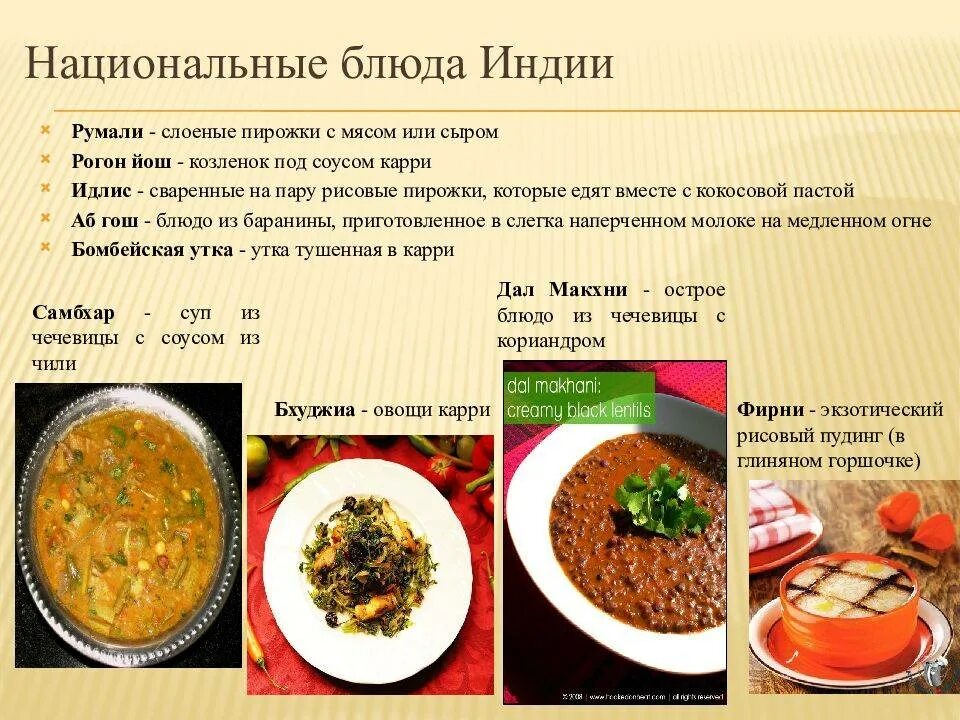 Национальное блюдо индии название и фото Кухня Северной Индии и ее особенности