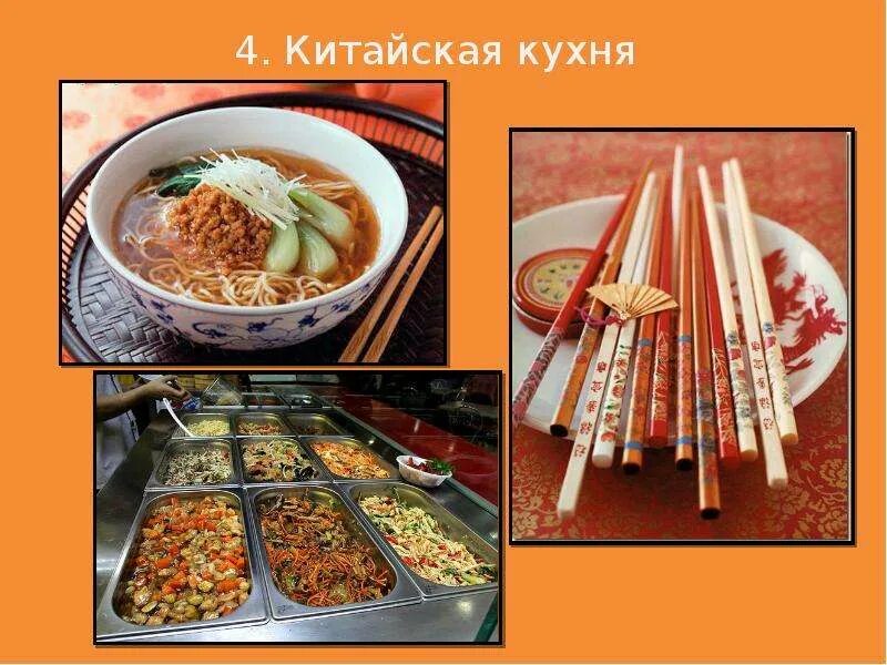 Национальное блюдо китая название и фото Путешествие в Китай - скачать презентацию