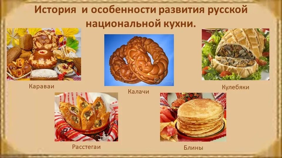 Национальное блюдо россии список названий с фото Блюда русской национальной кухни список - CoffeePapa.ru