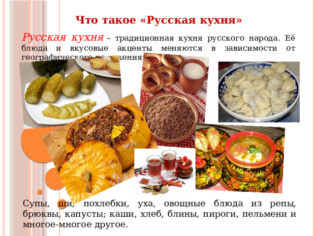 Национальное блюдо россии список названий с фото Что относится к русской кухне фото - Тоши Суши