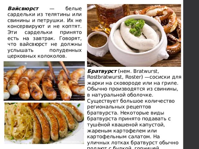 Национальное немецкое блюдо рецепт с фото Презентация для конференции по профессии Повар, кондитер