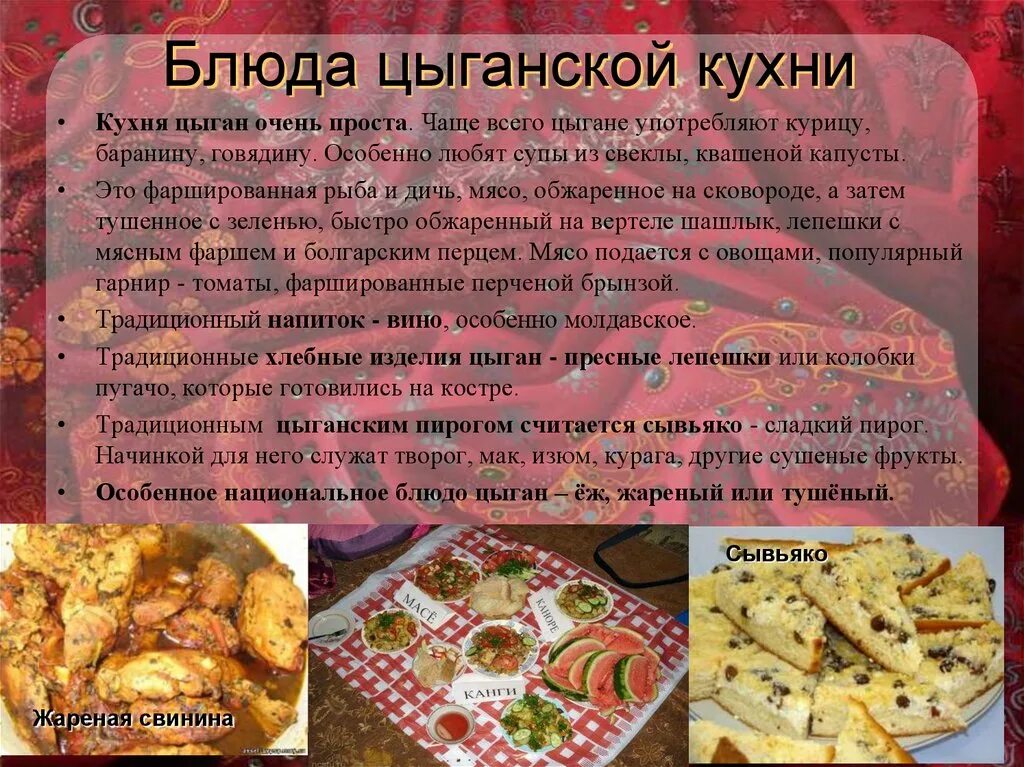 Национальное цыганское блюдо с фото Кухня цыганская фото YugNash.ru
