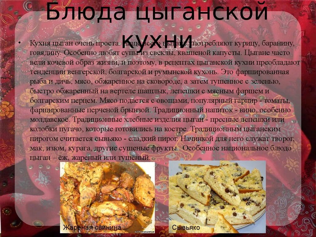 Национальное цыганское блюдо с фото Кухня цыганская фото YugNash.ru