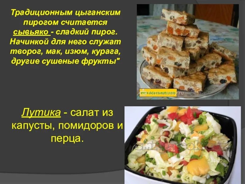 Национальное цыганское блюдо с фото Кухня цыганская фото YugNash.ru