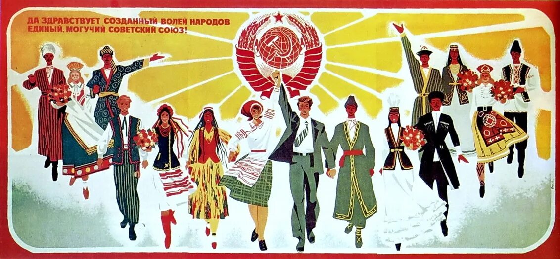 Национальность ссср фото Мой адрес Советский Союз!" (к 100-летию СССР) Воронежский областной краеведчески